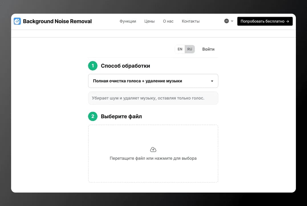 Background Noise Removal