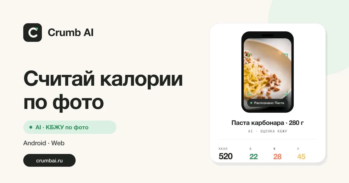 Crumb AI