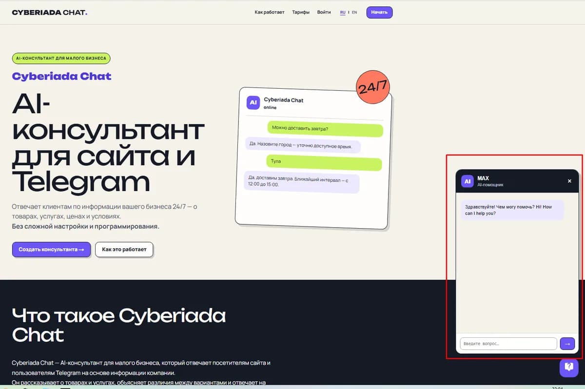 Cyberiada Chat