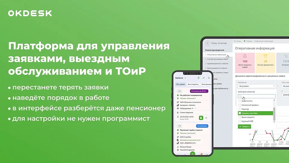 Okdesk