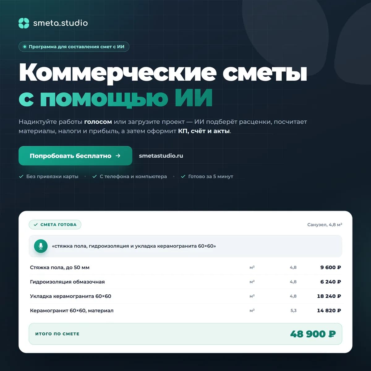 smeta.studio