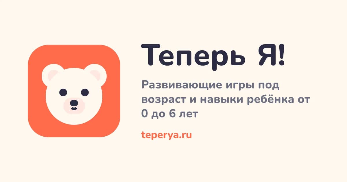 Теперь Я!