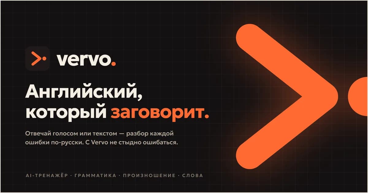 Vervo